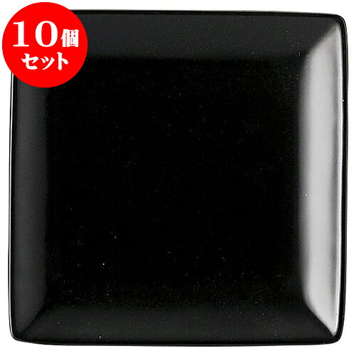 10個セット 洋陶オープン ブランシェ 黒 スクエアー13皿 [ 12.8 x 12.8 x 1.5cm ] | 人気 おすすめ 食器 洋食器 業務用 飲食店 カフェ うつわ 器 おしゃれ かわいい ギフト プレゼント 誕生日 贈答品 食器セット 食器セット 9,438円