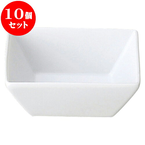 10個セット 洋陶オープン ブランシェ 白スクエアー11ボール [ 11 x 11 x 4cm ] | 人気 おすすめ 食器 洋食器 業務用 飲食店 カフェ うつわ 器 おしゃれ かわいい ギフト プレゼント 誕生日 贈答品 食器セット 食器セット
