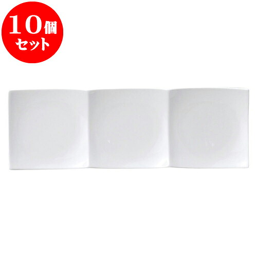 10個セット 洋陶オープン AngelWhite スリーインディッシュ（大･白） [ 41.5 x 14 x 3.5cm ] | 人気 おすすめ 食器 洋食器 業務用 飲食店 カフェ うつわ 器 おしゃれ かわいい ギフト プレゼント 誕生日 贈答品 食器セット 食器セット