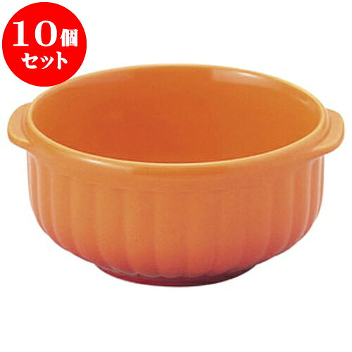 10個セット 洋陶オープン COLORE（コローレ） オレンジ丸グラタン（S） [ 13 x 11.5 x 6cm ] | 人気 おすすめ 食器 洋食器 業務用 飲食店 カフェ うつわ 器 おしゃれ かわいい ギフト プレゼント 誕生日 贈答品 食器セット 食器セット｜せともの本舗