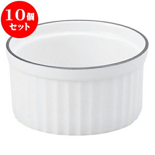 10個セット 洋陶オープン COLORE（コローレ） ホワイトスフレ（L） [ 10.2 x 5.5cm ・ 270cc ] | 人気 おすすめ 食器 洋食器 業務用 飲食店 カフェ うつわ 器 おしゃれ かわいい ギフト プレゼント 誕生日 贈答品 食器セット 食器セット