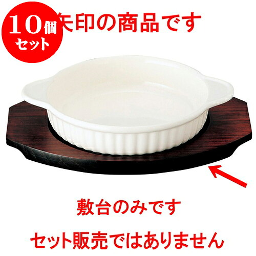 10個セット 洋陶オープン 乳白 丸グラタン敷台（大）（輸入） [ 20 x 15.5 x 1.5cm ・ 内寸 14.5cm ] | 人気 おすすめ 食器 洋食器 業務用 飲食店 カフェ うつわ 器 おしゃれ かわいい ギフト プレゼント 誕生日 贈答品 食器セット 食器セット 26,862円