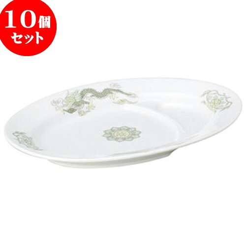 10個セット 中華オープン 緑鳳龍 ギョウザ皿 [ 23.5 x 17 x 2.6cm ] | 人気 おすすめ 食器 洋食器 業務用 飲食店 カフェ うつわ 器 おしゃれ かわいい ギフト プレゼント 誕生日 贈答品 食器セット 食器セット