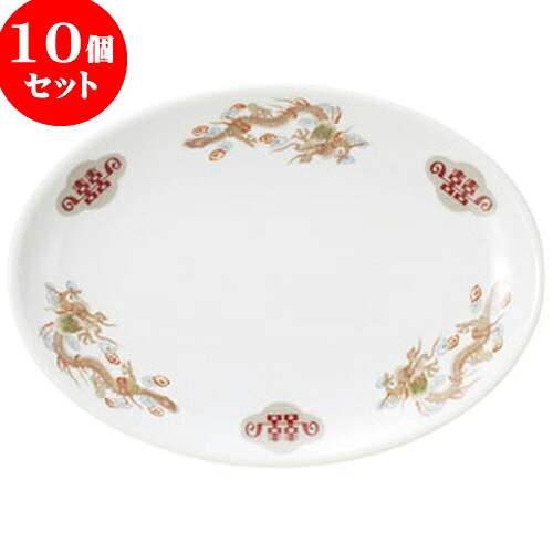10個セット 中華オープン 金彩竜 9吋プラター [ 23.5 x 17 x 2.5cm ] | 人気 おすすめ 食器 洋食器 業務用 飲食店 カフェ うつわ 器 おしゃれ かわいい ギフト プレゼント 誕生日 贈答品 食器セット 食器セット 28,350円