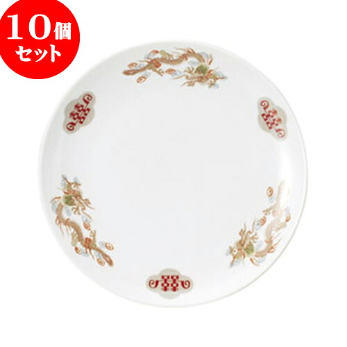 10個セット 中華オープン 金彩竜 8吋メタ皿 [ 21 x 2cm ] 料亭 旅館 和食器 飲食店 業務用