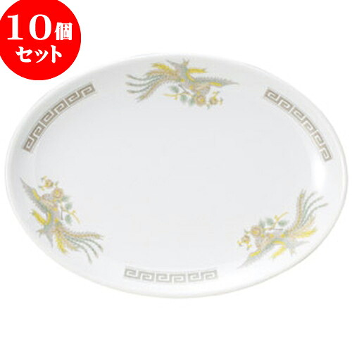 10個セット 中華オープン 雷門鳳凰 10吋プラター [ 26.3 x 18.8 x 2.7cm ] | 人気 おすすめ 食器 洋食器 業務用 飲食店 カフェ うつわ 器 おしゃれ かわいい ギフト プレゼント 誕生日 贈答品 食器セット 食器セット