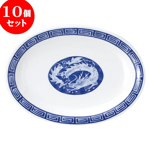 10個セット 中華オープン 中華昇龍 小判皿 [ 19.5 x 14 x 2.2cm ] | 人気 おすすめ 食器 洋食器 業務用 飲食店 カフェ うつわ 器 おしゃれ かわいい ギフト プレゼント 誕生日 贈答品 食器セット 食器セット｜せともの本舗