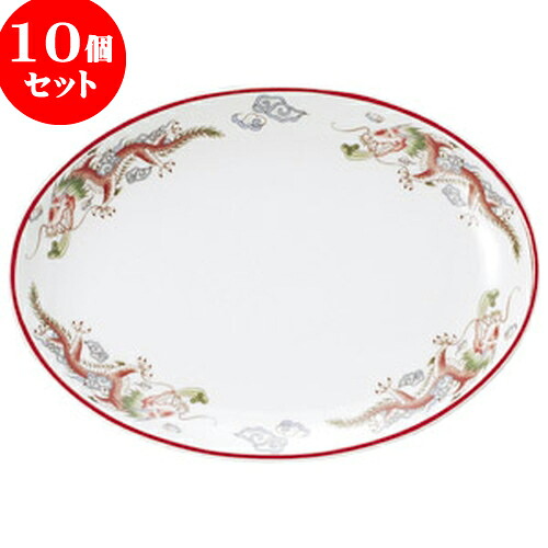 10個セット 中華オープン 朱渕萬漢龍 9吋プラター [ 24 x 17 x 2.5cm ] | 人気 おすすめ 食器 洋食器 業務用 飲食店 カフェ うつわ 器 おしゃれ かわいい ギフト プレゼント 誕生日 贈答品 食器セット 食器セット 39,169円