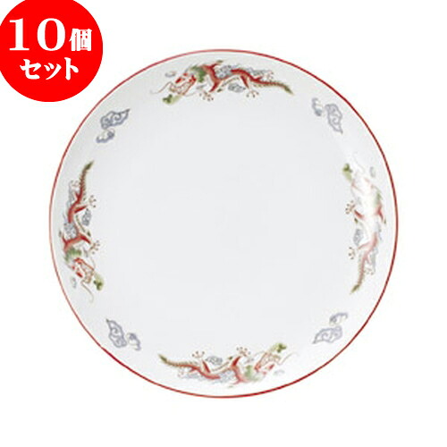 10個セット 中華オープン 朱渕萬漢龍 10吋丸皿 [ 26 x 2.7cm ] | 人気 おすすめ 食器 洋食器 業務用 飲食店 カフェ うつわ 器 おしゃれ かわいい ギフト プレゼント 誕生日 贈答品 食器セット 食器セット｜せともの本舗