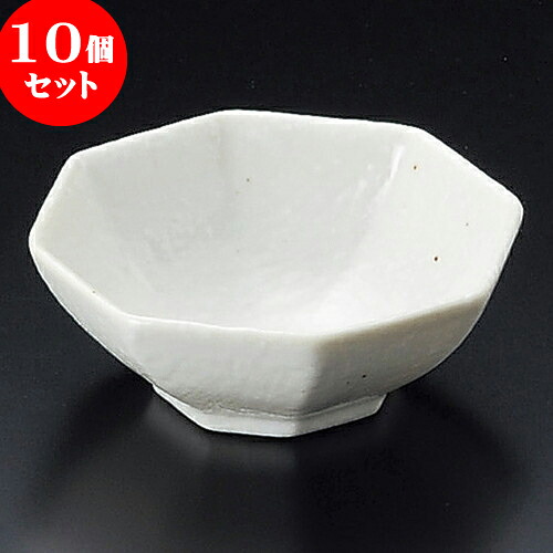 10個セット 小鉢 白粉引八角小付 [ 10 x 9.5 x 3.5cm ] | 和食器 鉢 小鉢 ボウル 料亭 ホテル 食器 業務用 飲食店 カフェ うつわ 器 おしゃれ かわいい ギフト プレゼント 内祝い 誕生日 贈り物 贈答品 おすすめ 食器セット｜せともの本舗