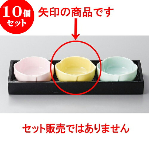 10個セット 珍味 黄手造風珍味 [ 8 x 4cm ] | 珍味 小付け 小鉢 小皿 お漬物 薬味入れ おすすめ 人気 食器 業務用 飲食店 カフェ うつわ 器 おしゃれ かわいい お洒落 可愛い ギフト プレゼント 引き出物 内祝い 結婚祝い 誕生日 贈り物 贈答品 食器セット