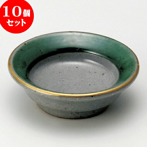 10個セット 珍味 土物グリーン交趾珍味 [ 7 x 2.5cm ] | 珍味 小付け 小鉢 小皿 お漬物 薬味入れ おすすめ 人気 食器 業務用 飲食店 カフェ うつわ 器 おしゃれ かわいい お洒落 可愛い ギフト プレゼント 引き出物 内祝い 結婚祝い 誕生日 贈り物 贈答品 食器セット 10,567円