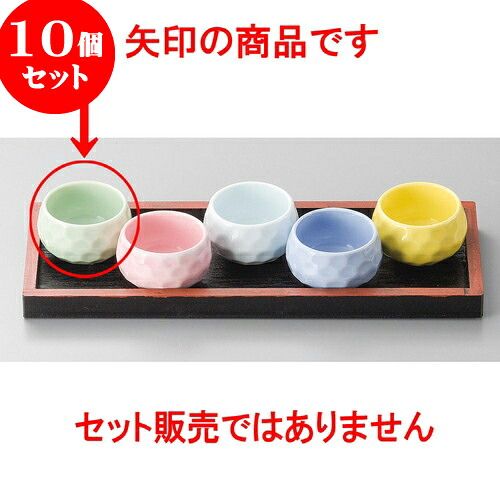 10個セット 珍味 玉彫珍味（グリン） [ 4.8 x 3cm ] | 珍味 小付け 小鉢 小皿 お漬物 薬味入れ おすすめ 人気 食器 業務用 飲食店 カフェ うつわ 器 おしゃれ かわいい お洒落 可愛い ギフト プレゼント 引き出物 内祝い 結婚祝い 誕生日 贈り物 贈答品 食器セット
