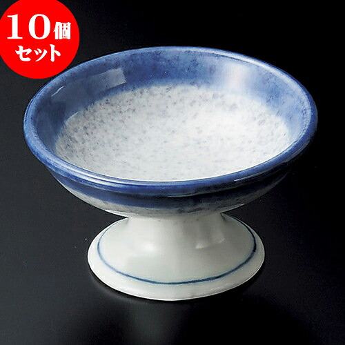 10個セット 高台小鉢 吹紫高台小鉢（大） [ 11.5 x 6.5cm ] | 小鉢 小 小さい 鉢 ボウル 万能 人気 おすすめ 食器 業務用 飲食店 カフェ うつわ 器 おしゃれ かわいい ギフト プレゼント内祝い 結婚祝い 誕生日 贈り物 贈答品 食器セット
