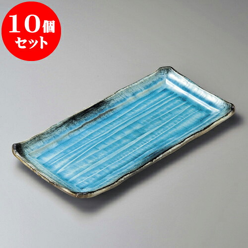 10個セット 長角皿 均窯スカイブルーソギ長角大皿 [ 42.8 x 21.5 x 3.7cm ] | 角 角皿 スクエア 食器 業務用 飲食店 カフェ うつわ 器 おしゃれ かわいい ギフト プレゼント 引き出物 内祝い 結婚祝い 誕生日 贈り物 贈答品 おすすめ 食器セット｜せともの本舗