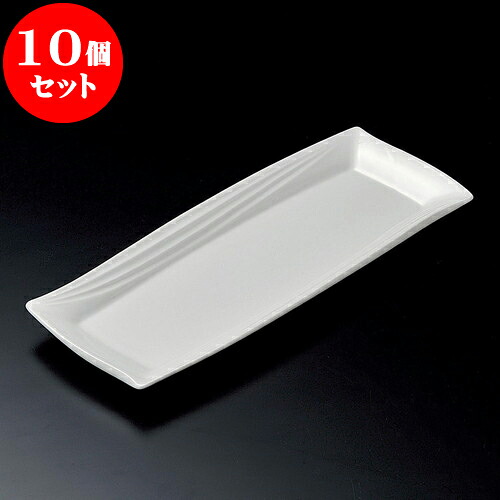 10個セット 変形皿 白釉レガンス42cm長皿 [ 42 x 16.7 x 34cm ] | 変形皿 お皿 和皿 人気 おすすめ 食器 業務用 飲食店 カフェ うつわ 器 おしゃれ ギフト プレゼント 引き出物 内祝い 結婚祝い 誕生日 贈り物 贈答品 食器セット