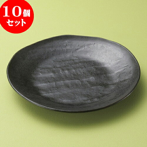 10個セット 丸皿 黒いぶしソギ8寸楕円皿 [ 25 x 24 x 4cm ] | 大きい お皿 大皿 盛り皿 盛皿 人気 おすすめ パスタ皿 パーティー 食器 業務用 飲食店 カフェ うつわ 器 ギフト プレゼント誕生日 贈り物 贈答品 おしゃれ かわいい 食器セット