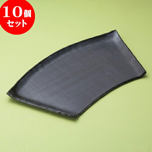 10個セット 変形皿 黒陶半切扇型皿（小） [ 30.5 x 17 x 2cm ] | 変形皿 お皿 和皿 人気 おすすめ 食器 業務用 飲食店 カフェ うつわ 器 おしゃれ ギフト プレゼント 引き出物 内祝い 結婚祝い 誕生日 贈り物 贈答品 食器セット｜せともの本舗 35,393円