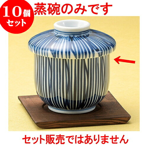 10個セット むし碗 千筋むし碗 [ 8.1 x 8.8cm 240 ] | 茶碗蒸し ちゃわんむし 蒸し器 寿司屋 碗 むし碗 食器 業務用 飲食店 おしゃれ かわいい ギフト プレゼント 引き出物 誕生日 贈り物 贈答品 食器セット｜せともの本舗