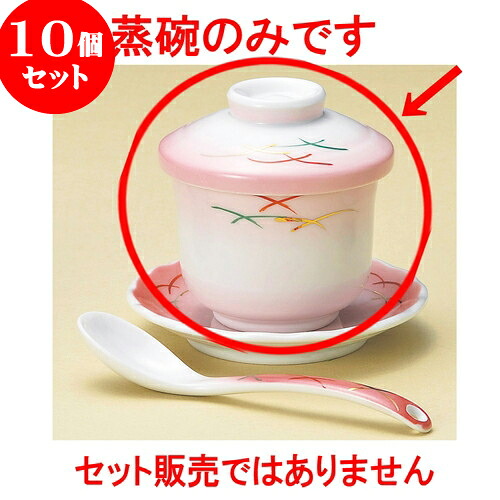 10個セット 小むし碗 マロン吹武蔵野小むし碗 [ 7.2 x 8.5cm 160 ] | 茶碗蒸し ちゃわんむし 蒸し器 寿司屋 碗 むし碗 食器 業務用 飲食店 おしゃれ かわいい ギフト プレゼント 引き出物 誕生日 贈り物 贈答品 食器セット