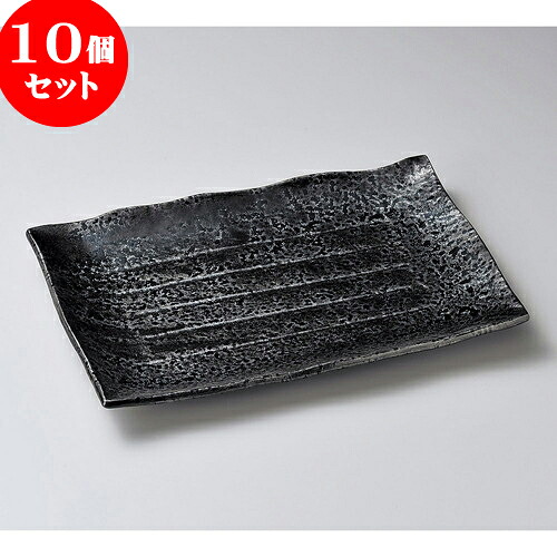 10個セット 萬古焼大皿 油滴天目10号長角皿（萬古焼） [ 30 x 21 x 3.3cm ] | 大きい お皿 大皿 盛り皿 盛皿 人気 おすすめ パスタ皿 パーティー 食器 業務用 飲食店 カフェ うつわ 器 ギフト プレゼント誕生日 贈り物 贈答品 おしゃれ かわいい 食器セット