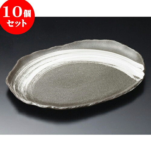 10個セット 萬古焼大皿 黒釉刷毛目11号小判皿（萬古焼） [ 34 x 25.3 x 3cm ] | 大きい お皿 大皿 盛り皿 盛皿 人気 おすすめ パスタ皿 パーティー 食器 業務用 飲食店 カフェ うつわ 器 ギフト プレゼント誕生日 贈り物 贈答品 おしゃれ かわいい 食器セット