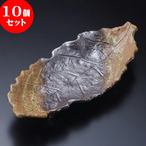 10個セット 変形皿 南蛮一珍10号木ノ葉皿（萬古焼） [ 33.5 x 14.5 x 4.3cm ] | 変形皿 お皿 和皿 人気 おすすめ 食器 業務用 飲食店 カフェ うつわ 器 おしゃれ ギフト プレゼント 引き出物 内祝い 結婚祝い 誕生日 贈り物 贈答品 食器セット｜せともの本舗 22,688円