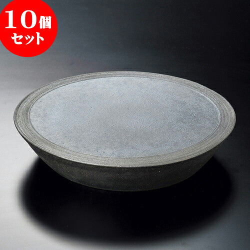 10個セット 丸皿 黒窯変櫛目10.0台皿（信楽焼） [ 30 x 7.5cm ] | 大きい お皿 大皿 盛り皿 盛皿 人気 おすすめ パスタ皿 パーティー 食器 業務用 飲食店 カフェ うつわ 器 ギフト プレゼント誕生日 贈り物 贈答品 おしゃれ かわいい 食器セット