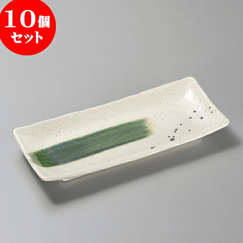 10個セット 長皿 いなか道サンマ皿 [ 28.8 x 12.8 x 3.3cm ] | 和皿 焼き物 焼物 串皿 食器 業務用 飲食店 カフェ うつわ 器 おしゃれ かわいい お洒落 可愛い ギフト プレゼント 引き出物 内祝い 結婚祝い 誕生日 贈り物 贈答品 人気 おすすめ 食器セット｜せともの本舗