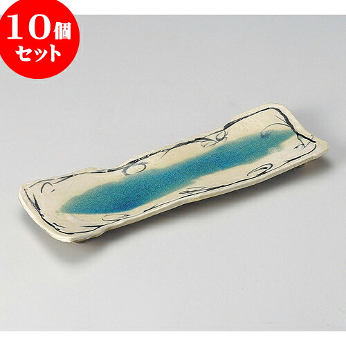 10個セット 突出皿 志野ブルー流し変型長皿 [ 32.5 x 11 x 2.8cm ] | 和皿 焼き物 焼物 串皿 食器 業務用 飲食店 カフェ うつわ 器 おしゃれ かわいい お洒落 可愛い ギフト プレゼント 引き出物 内祝い 結婚祝い 誕生日 贈り物 贈答品 人気 おすすめ 食器セット