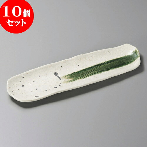 10個セット 突出皿 いなか道櫛目長皿 [ 33.4 x 10 x 2.3cm ] | 和皿 焼き物 焼物 串皿 食器 業務用 飲食店 カフェ うつわ 器 おしゃれ かわいい お洒落 可愛い ギフト プレゼント 引き出物 内祝い 結婚祝い 誕生日 贈り物 贈答品 人気 おすすめ 食器セット