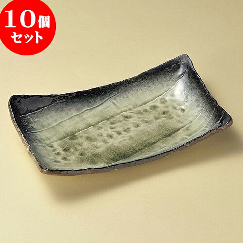 10個セット 長角皿 均窯グリーン手作り長角皿（大） [ 26.6 x 16 x 4cm ] | 角 角皿 スクエア 食器 業務用 飲食店 カフェ うつわ 器 おしゃれ かわいい ギフト プレゼント 引き出物 内祝い 結婚祝い 誕生日 贈り物 贈答品 おすすめ 食器セット