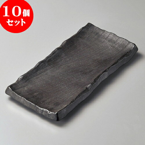 10個セット 長角皿 備前風黒荒彫まな板皿 [ 32.7 x 16 x 3.2cm ] | 和皿 焼き物 焼物 串皿 食器 業務用 飲食店 カフェ うつわ 器 おしゃれ かわいい お洒落 可愛い ギフト プレゼント 引き出物 内祝い 結婚祝い 誕生日 贈り物 贈答品 人気 おすすめ 食器セット