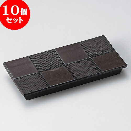 10個セット 突出皿 炭化土市松付出皿(小) [ 20.5 x 10.2 x 3cm ] | 和皿 焼き物 焼物 串皿 食器 業務用 飲食店 カフェ うつわ 器 おしゃれ かわいい お洒落 可愛い ギフト プレゼント 引き出物 内祝い 結婚祝い 誕生日 贈り物 贈答品 人気 おすすめ 食器セット
