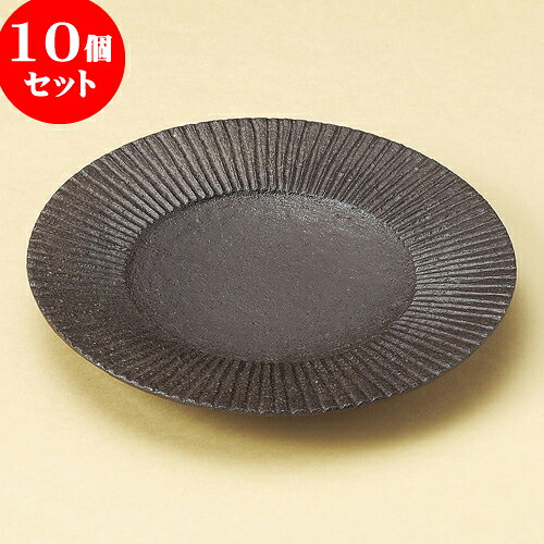 10個セット 丸皿 炭化土くし目7.5丸皿 [ 22 x 3cm ] | 中皿 デザート皿 取り皿 人気 おすすめ 食器 業務用 飲食店 カフェ うつわ 器 おしゃれ かわいい ギフト プレゼント 引き出物 誕生日 贈り物 贈答品 食器セット