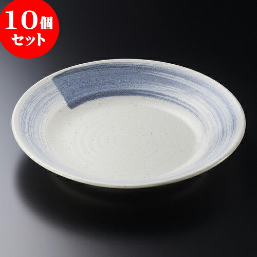 10個セット 丸皿 呉須刷毛ゆらぎ7.0皿 [ 21.5 x 3.5cm ] | 中皿 デザート皿 取り皿 人気 おすすめ 食器 業務用 飲食店 カフェ うつわ 器 おしゃれ かわいい ギフト プレゼント 引き出物 誕生日 贈り物 贈答品 食器セット