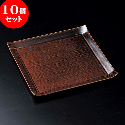 10個セット 正角皿 あめコヨリ大皿 [ 24.5 x 24.5 x 2cm ] | 角 角皿 スクエア 食器 業務用 飲食店 カフェ うつわ 器 おしゃれ かわいい ギフト プレゼント 引き出物 内祝い 結婚祝い 誕生日 贈り物 贈答品 おすすめ 食器セット