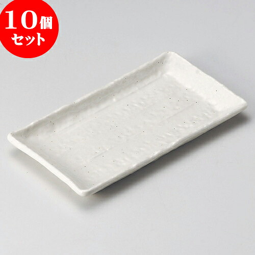 10個セット 焼物皿 粉引焼物皿 [ 21 x 11.5 x 1.8cm ] | 焼き物皿 ステーキ皿 サンマ 焼き魚 食器 業務用 飲食店 カフェ うつわ 器 おしゃれ かわいい お洒落 ギフト プレゼント 引き出物 内祝い 結婚祝い 誕生日 贈り物 贈答品 おすすめ 人気 食器セット 9,196円
