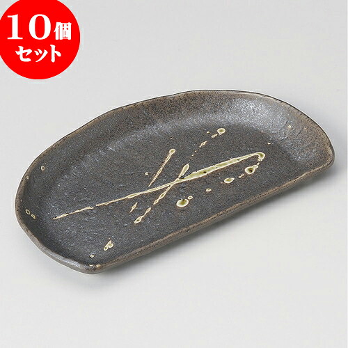 10個セット 半月皿 筆流 半月焼皿茶 [ 22 x 13 x 2cm ] | 変形皿 お皿 和皿 人気 おすすめ 食器 業務用 飲食店 カフェ うつわ 器 おしゃれ ギフト プレゼント 引き出物 内祝い 結婚祝い 誕生日 贈り物 贈答品 食器セット｜せともの本舗