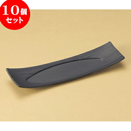 10個セット 突出皿 黒いぶし12吋長角四方皿 [ 36.2 x 10.4 x 4.1cm ] | 和皿 焼き物 焼物 串皿 食器 業務用 飲食店 カフェ うつわ 器 おしゃれ かわいい お洒落 可愛い ギフト プレゼント 引き出物 内祝い 結婚祝い 誕生日 贈り物 贈答品 人気 おすすめ 食器セット