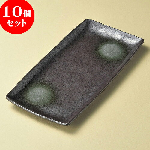 10個セット 長角皿 鉄砂ほっけ皿 [ 33.8 x 15.5 x 2.5cm ] | 焼き物皿 ステーキ皿 サンマ 焼き魚 食器 業務用 飲食店 カフェ うつわ 器 おしゃれ かわいい お洒落 ギフト プレゼント 引き出物 内祝い 結婚祝い 誕生日 贈り物 贈答品 おすすめ 人気 食器セット｜せともの本舗