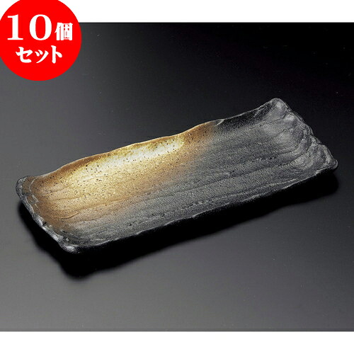 10個セット 長皿 黒備前風吹き荒ソギ29cmサンマ皿 [ 29 x 12.5 x 2cm ] | 和皿 焼き物 焼物 串皿 食器 業務用 飲食店 カフェ うつわ 器 おしゃれ かわいい お洒落 可愛い ギフト プレゼント 引き出物 内祝い 結婚祝い 誕生日 贈り物 贈答品 人気 おすすめ 食器セット