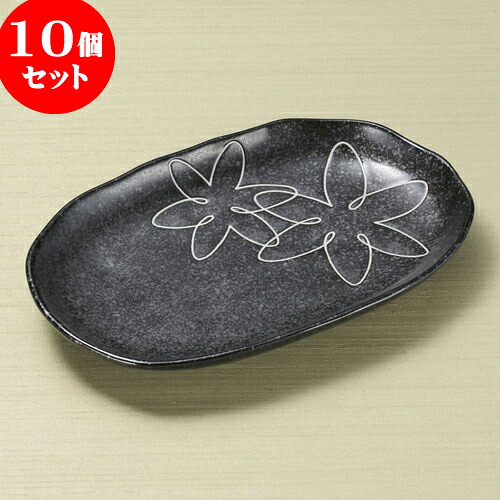 10個セット 楕円皿 ゆうか黒スパ皿 [ 24.5 x 15.5 x 3cm ] | オーバルプレート 楕円皿 人気 おすすめ パスタ皿 フルーツ皿 食器 業務用 飲食店 カフェ うつわ 器 おしゃれ かわいい ギフト プレゼント 誕生日 贈り物 贈答品 食器セット