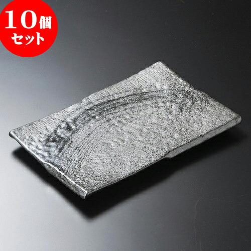 10個セット 焼物皿 ゴーカイ黒長角皿 [ 22 x 14 x 2cm ] | 焼き物皿 ステーキ皿 サンマ 焼き魚 食器 業務用 飲食店 カフェ うつわ 器 おしゃれ かわいい お洒落 ギフト プレゼント 引き出物 内祝い 結婚祝い 誕生日 贈り物 贈答品 おすすめ 人気 食器セット