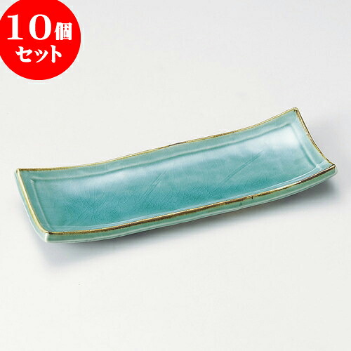 10個セット 突出皿 渕サビグリーン突出皿 [ 25 x 9 x 3cm ] | 和皿 焼き物 焼物 串皿 食器 業務用 飲食店 カフェ うつわ 器 おしゃれ かわいい お洒落 可愛い ギフト プレゼント 引き出物 内祝い 結婚祝い 誕生日 贈り物 贈答品 人気 おすすめ 食器セット