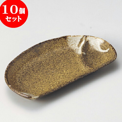 10個セット 半月皿 黄河流半月仕切付皿 [ 24 x 13 x 2.8cm ] | 変形皿 お皿 和皿 人気 おすすめ 食器 業務用 飲食店 カフェ うつわ 器 おしゃれ ギフト プレゼント 引き出物 内祝い 結婚祝い 誕生日 贈り物 贈答品 食器セット