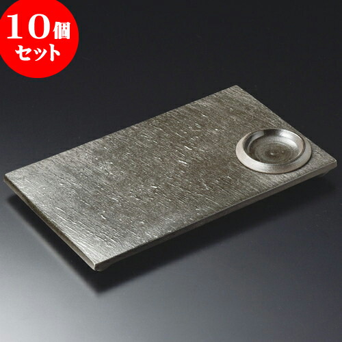 上質で快適 楽天市場 10個セット 焼物皿千代口付 黒陶石目四つ足一つ穴細長皿 千代口別売 31 X 11 5 X 2 4cm 焼き物皿 ステーキ皿 サンマ 焼き魚 食器 業務用 飲食店 カフェ うつわ 器 おしゃれ かわいい お洒落 ギフト プレゼント 引き出物 内祝い 結婚祝い