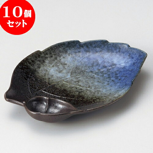 10個セット 焼物皿仕切付 森の湖木の葉型栃仕切皿 [ 23.8 x 17 x 3.5cm ] | 焼き物皿 ステーキ皿 サンマ 焼き魚 食器 業務用 飲食店 カフェ うつわ 器 おしゃれ かわいい お洒落 ギフト プレゼント 引き出物 内祝い 結婚祝い 誕生日 贈り物 贈答品 おすすめ 人気 食器セット｜せともの本舗