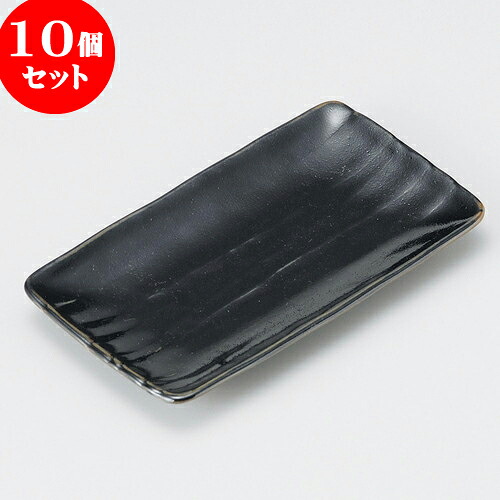 10個セット 串皿 柚子天目削ぎ串皿 [ 18.5 x 10.5 x 2cm ] | 中皿 デザート皿 取り皿 人気 おすすめ 食器 業務用 飲食店 カフェ うつわ 器 おしゃれ かわいい ギフト プレゼント 引き出物 誕生日 贈り物 贈答品 食器セット｜せともの本舗 12,191円