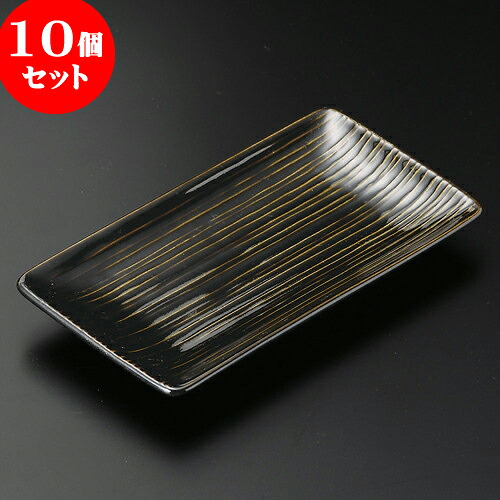 10個セット 串皿 天目千段串皿 [ 18 x 10 x 2cm ] | 中皿 デザート皿 取り皿 人気 おすすめ 食器 業務用 飲食店 カフェ うつわ 器 おしゃれ かわいい ギフト プレゼント 引き出物 誕生日 贈り物 贈答品 食器セット｜せともの本舗